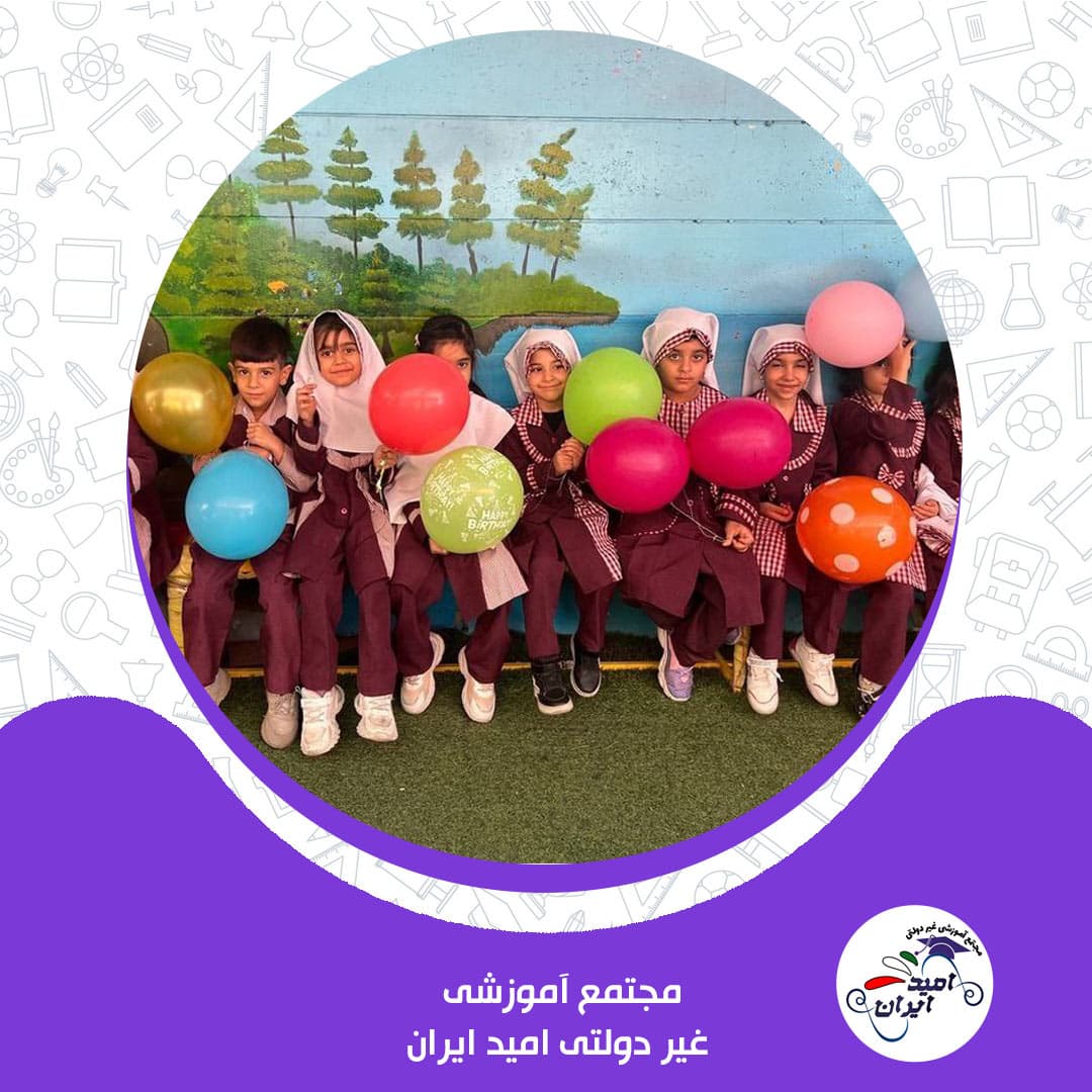 مجتمع آموزشی غیر دولتی امید ایران