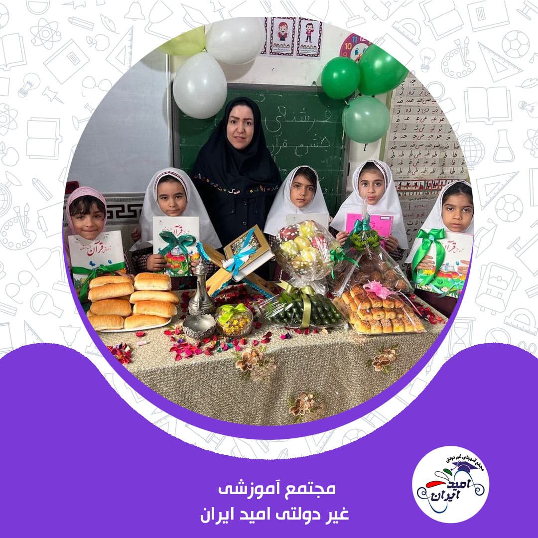 مجتمع آموزشی غیر دولتی امید ایران